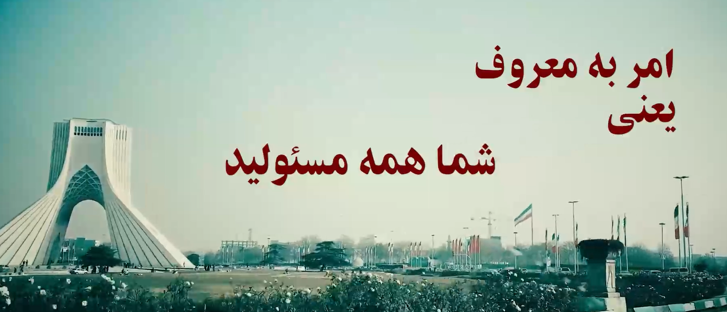 امر به معروف و نهی از منکر یعنی شما همه مسئولید