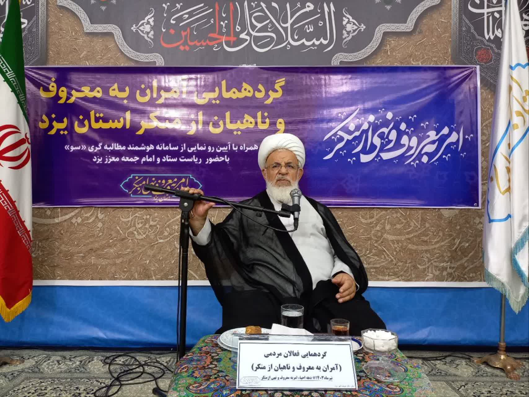 گردهمایی فعالان امر به معروف و نهی از منکر استان یزد در دفتر ریاست ستاد استان یزد برگزارشد.