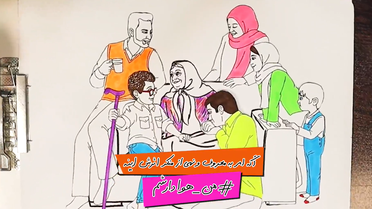 اگر امر به معروف اینه، من هوادارشم