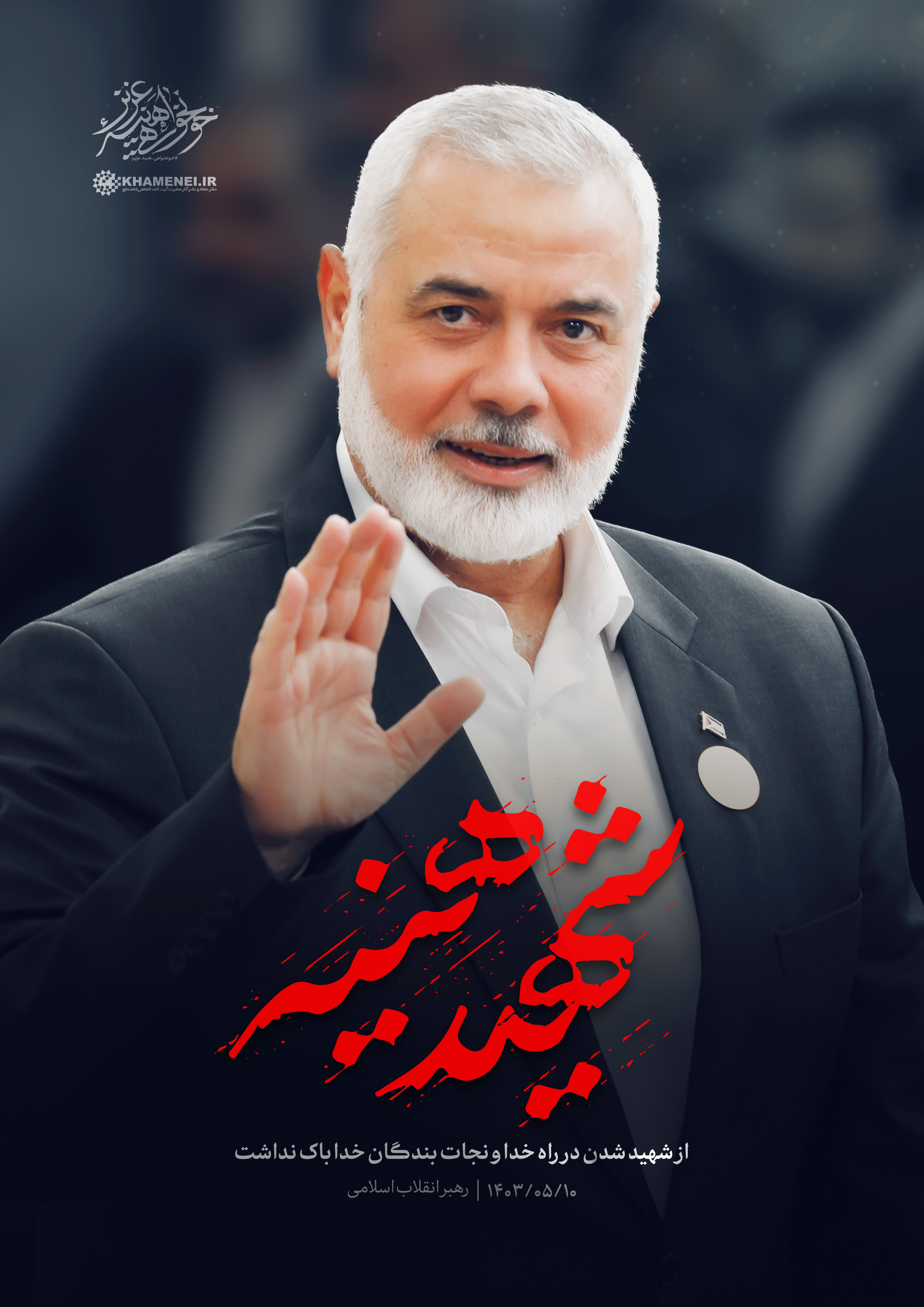 پیام تسلیت امام جمعه ایلام در پی شهادت  اسماعیل هنیه 