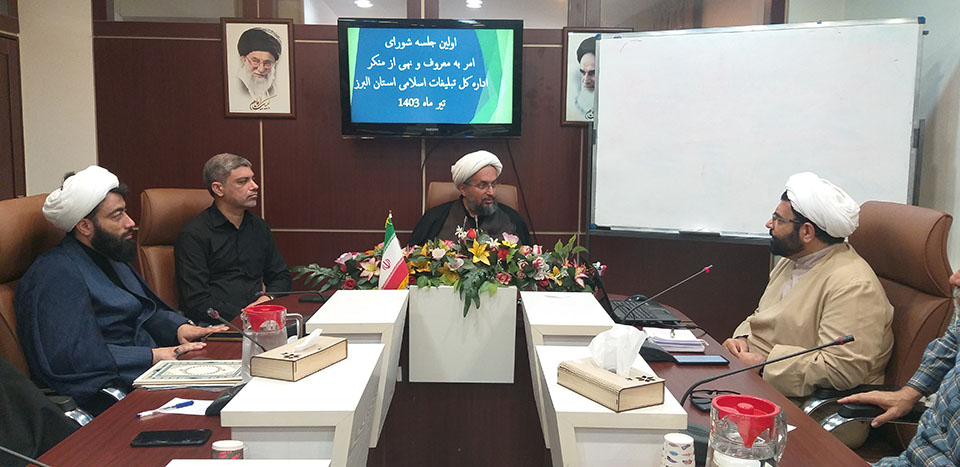 اولین نشست خبری شورای امر به معروف و نهی از منکر سازمان تبلیغات اسلامی استان البرز
