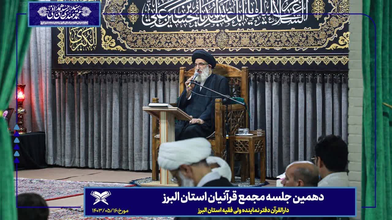 دهمین جلسه مجمع قرآنیان استان البرز 