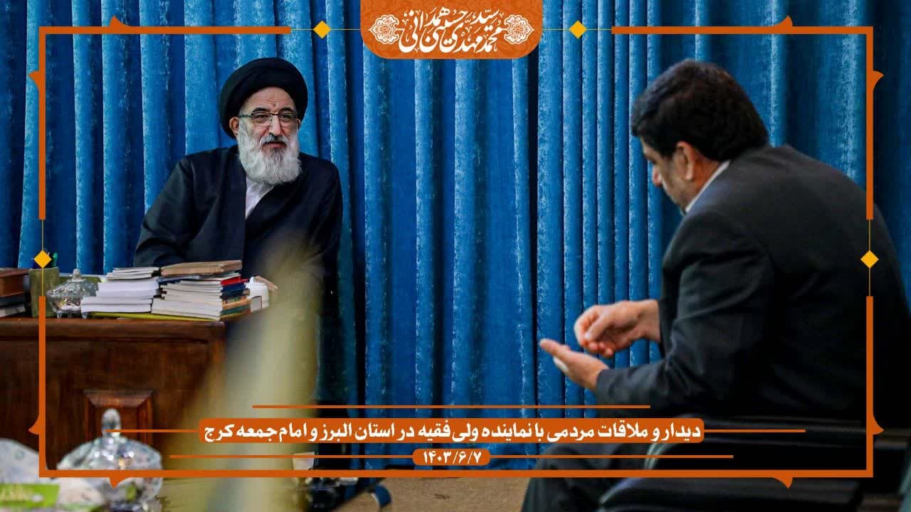 دیدار و ملاقات مردمی با نماینده ولی فقیه در استان البرز و امام جمعه کرج