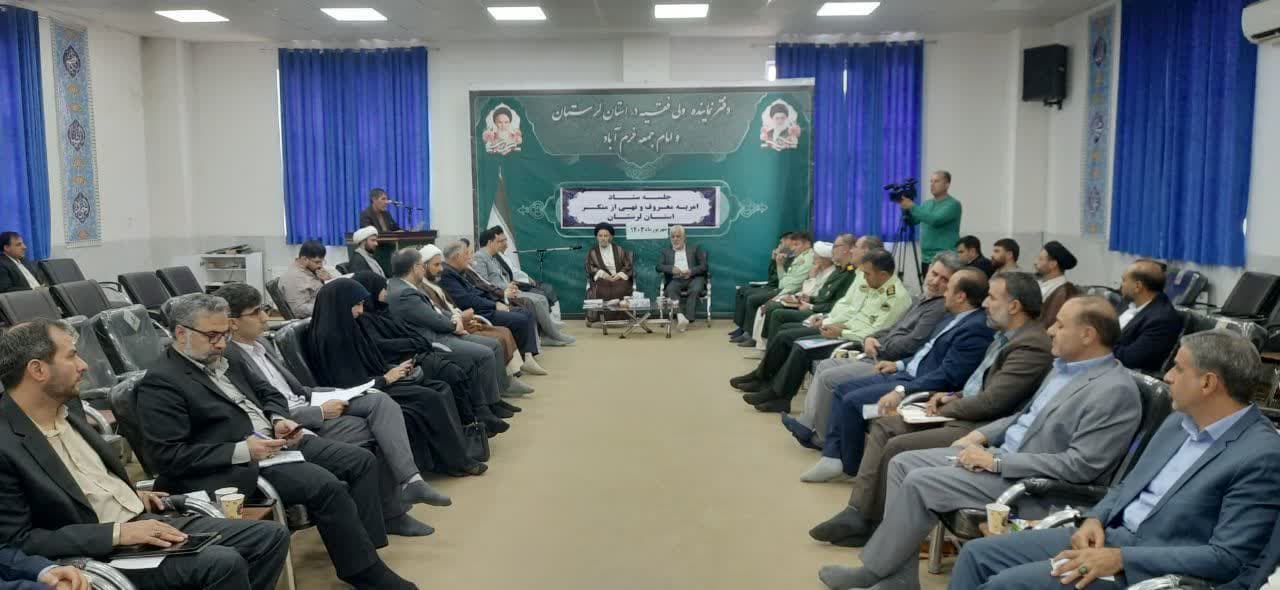 دومین جلسه فصلی ستاد امر به معروف و نهی از منکر استان لرستان در سال 1403 برگزار شد
