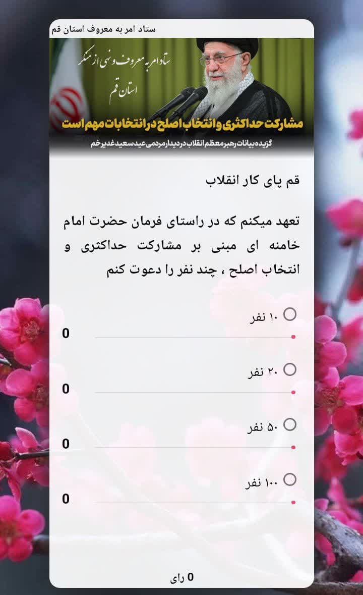 پویش دعوت