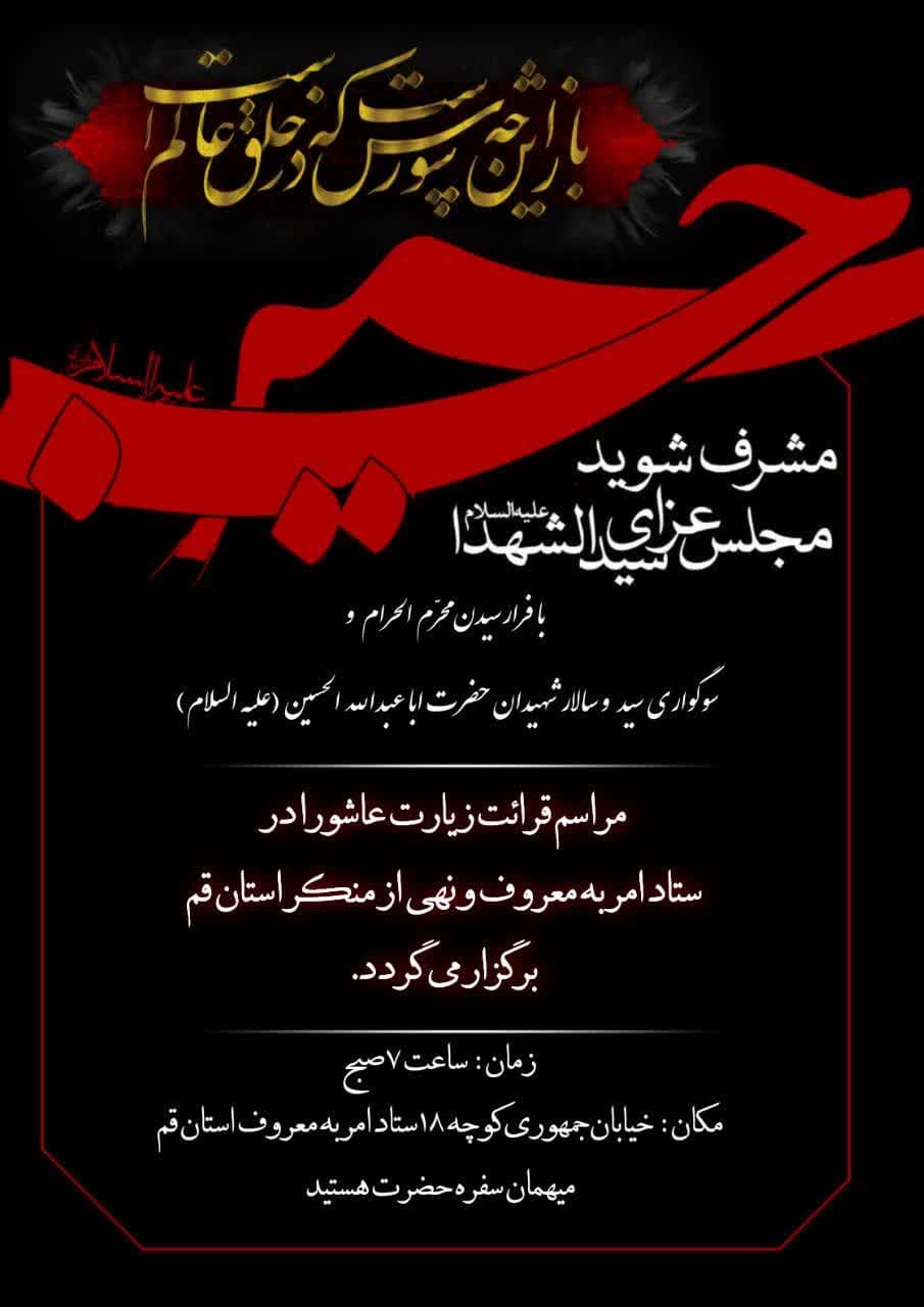 مراسم توسل و قرائت زیارت عاشورا