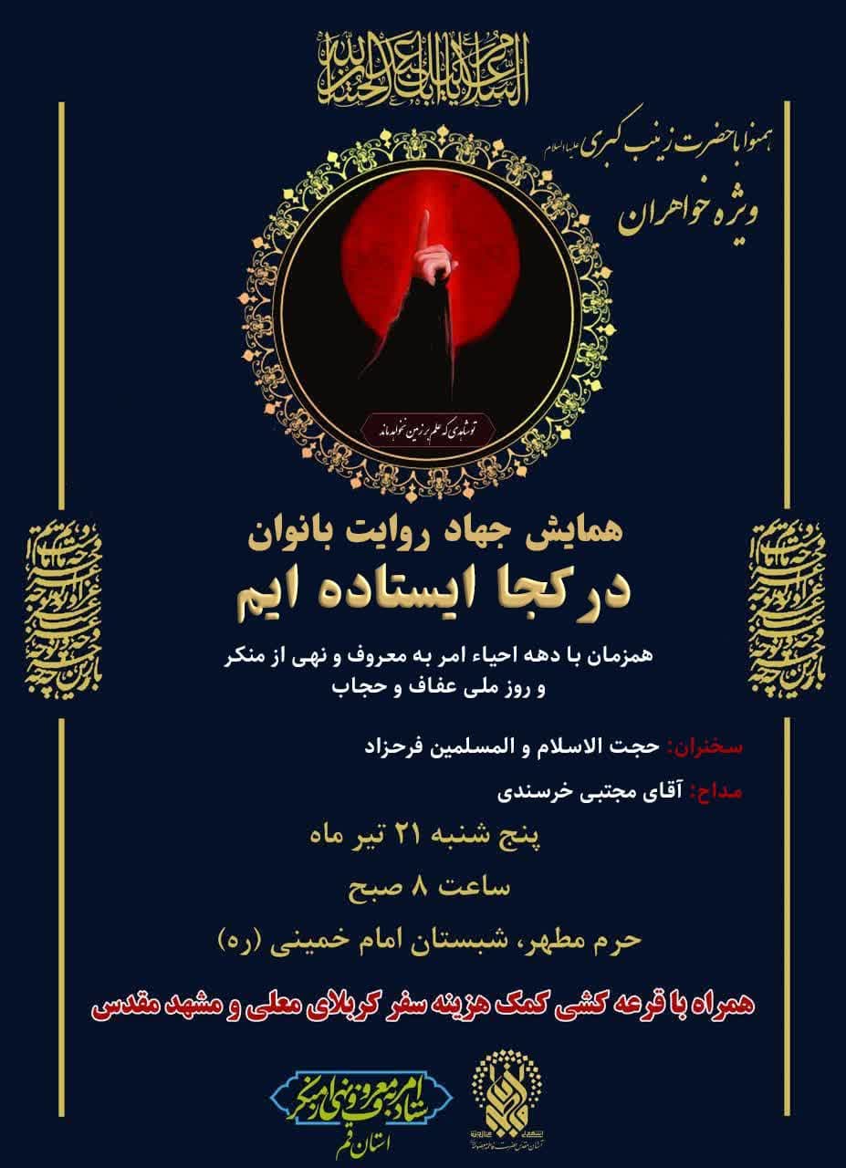  همایش جهاد روایت بانوان: 