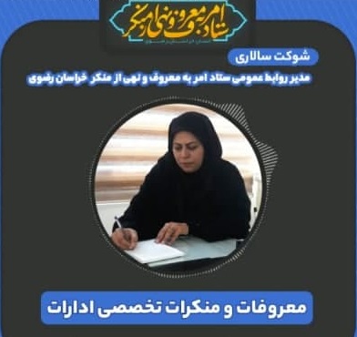  معروف و منکر اختصاصی احصا شده در ادارات
