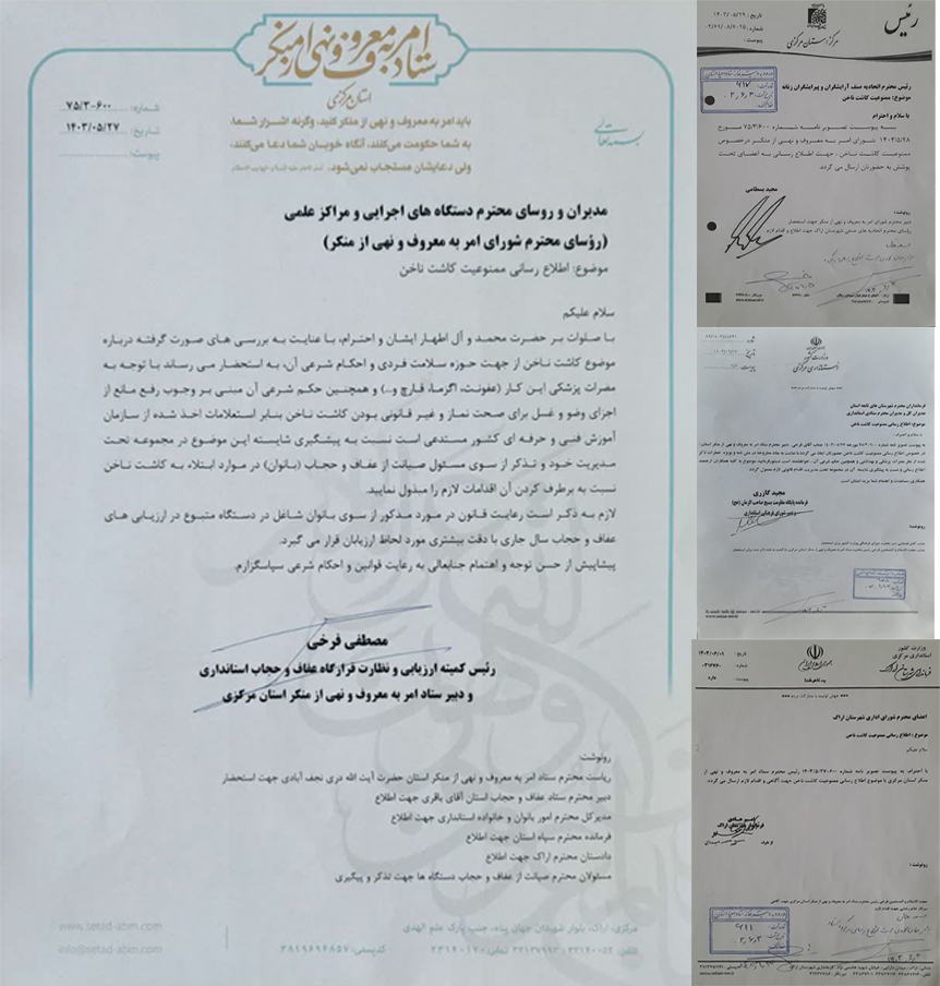 بازتاب اعلام ممنوعیت کاشت ناخن به ادارات 