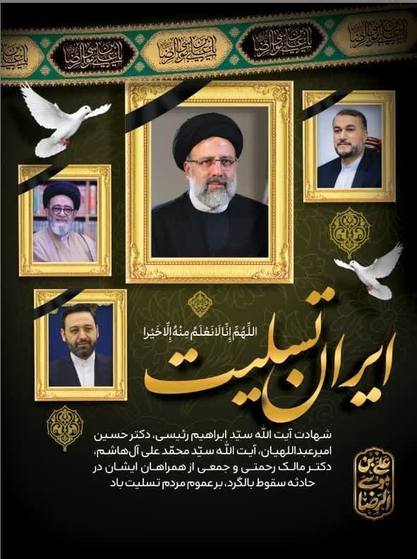 پیام تسلیت دبیر ستاد امر به معروف و نهی از منکر استان آذربایجان غربی در پی شهادت خادمین ملت؛