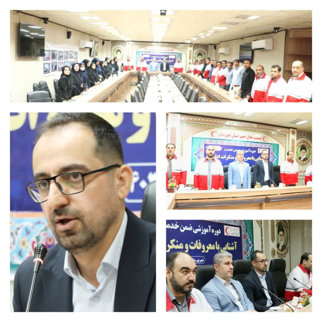 نشست آموزشی معاون علمی و مهندسی فرهنگی ستاد امر به معروف و نهی از منکر استان خوزستان با مدیرعامل و کارکنان جمعیت هلال احمر استان 