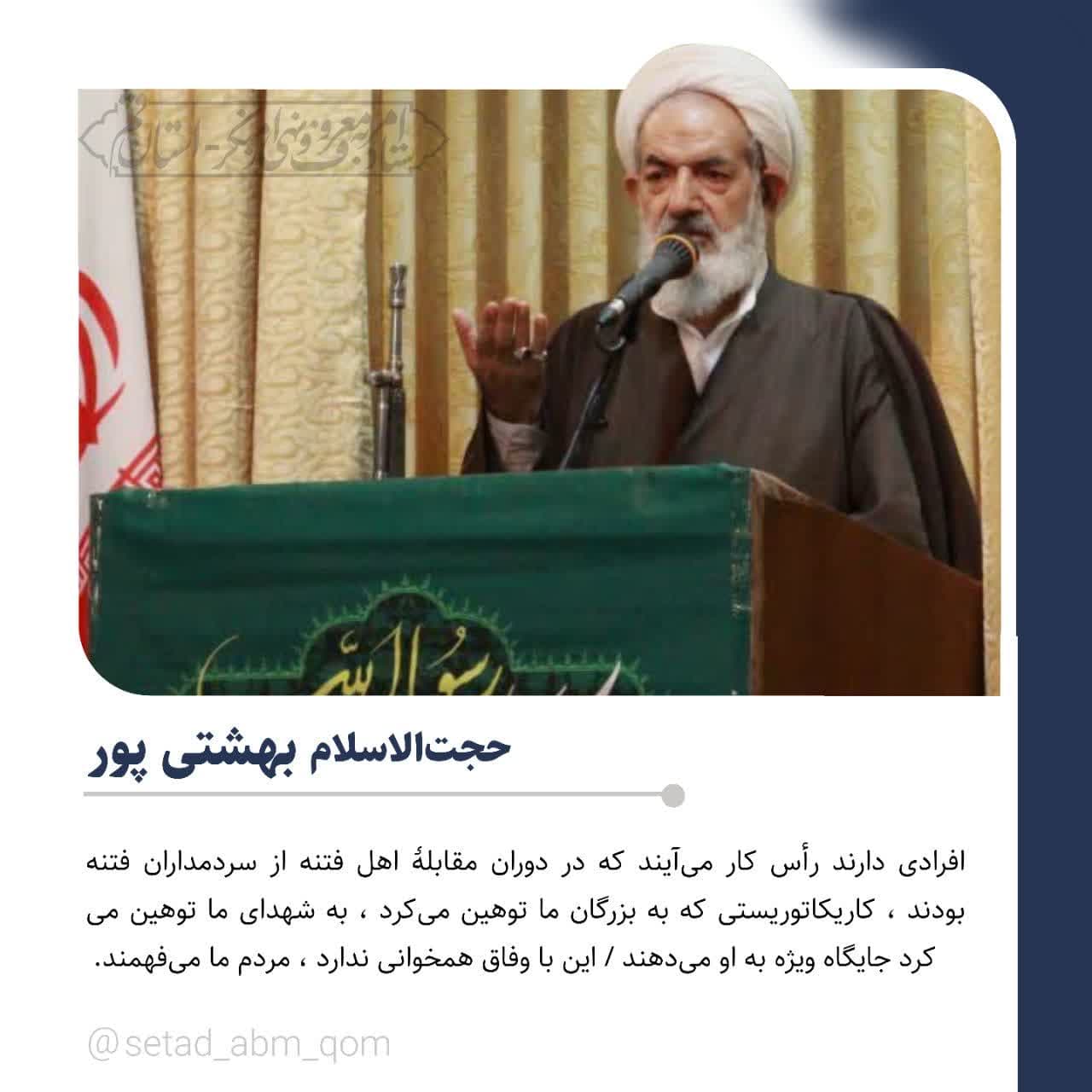 بیانات حجت الاسلام بهشتی پور، خطیب جمعه موقت پردیسان در خطبه های نماز جمعه