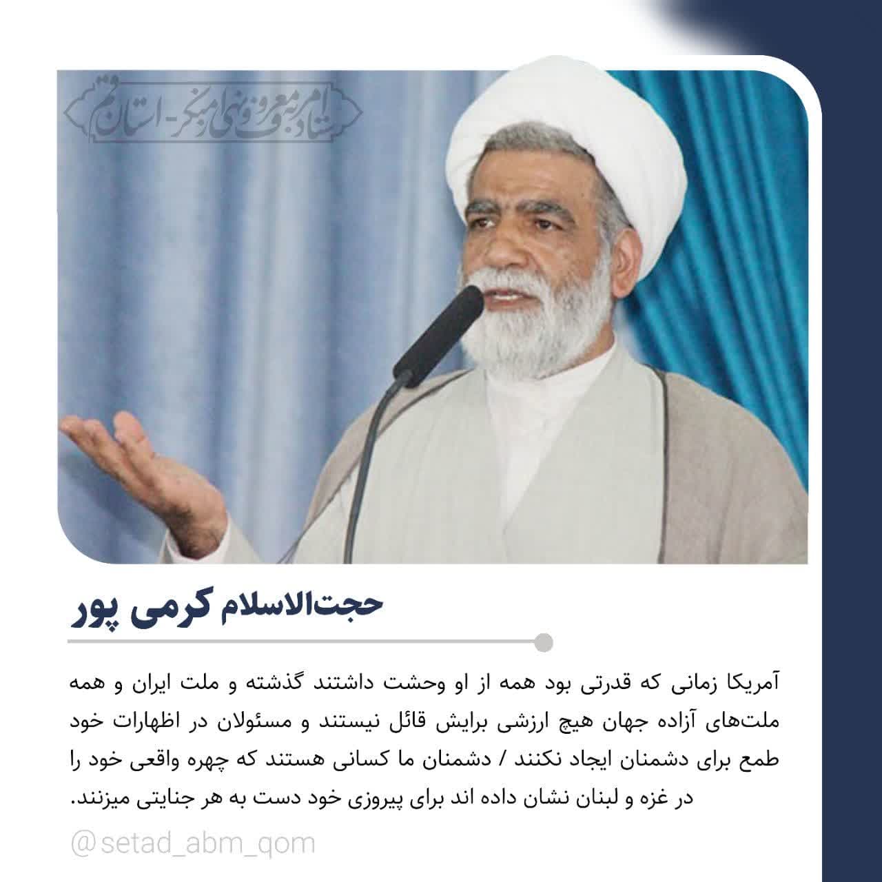 ‌بخشی از بیانات حجت الاسلام کرمی پور امام جمعه قنوات