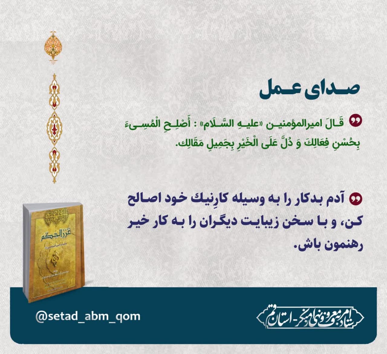 فرمایش امام علی علیه السلام