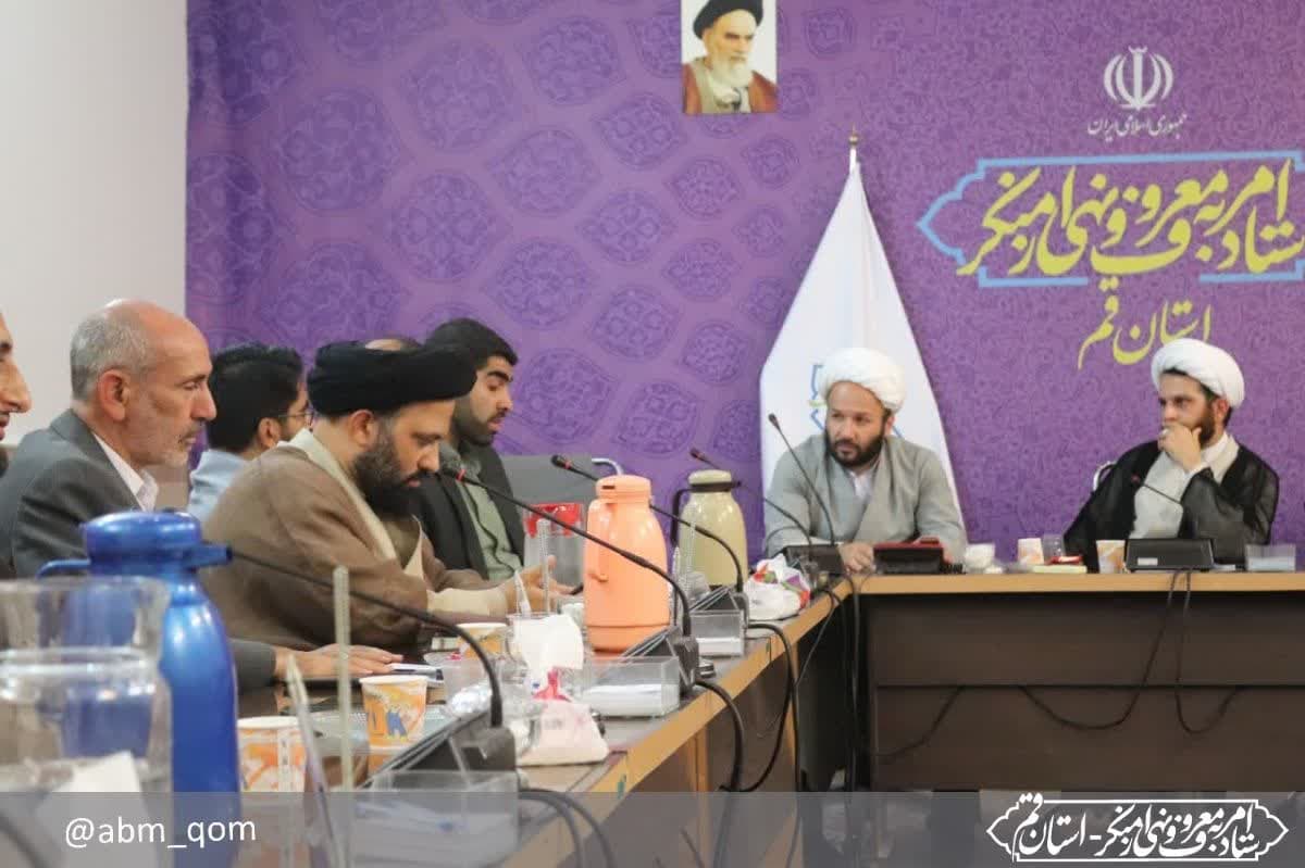  نشست هم‌اندیشی حجت‌الاسلام کرباسی، دبیر ستاد امر به معروف و نهی از منکر با نمایندگان برخی تشکل‌های فعال ستاد استان قم