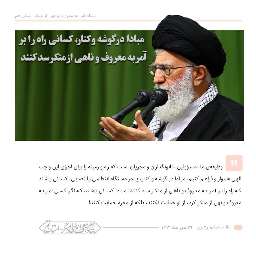 فرمایش مقام معظم رهبری(حفظه الله)