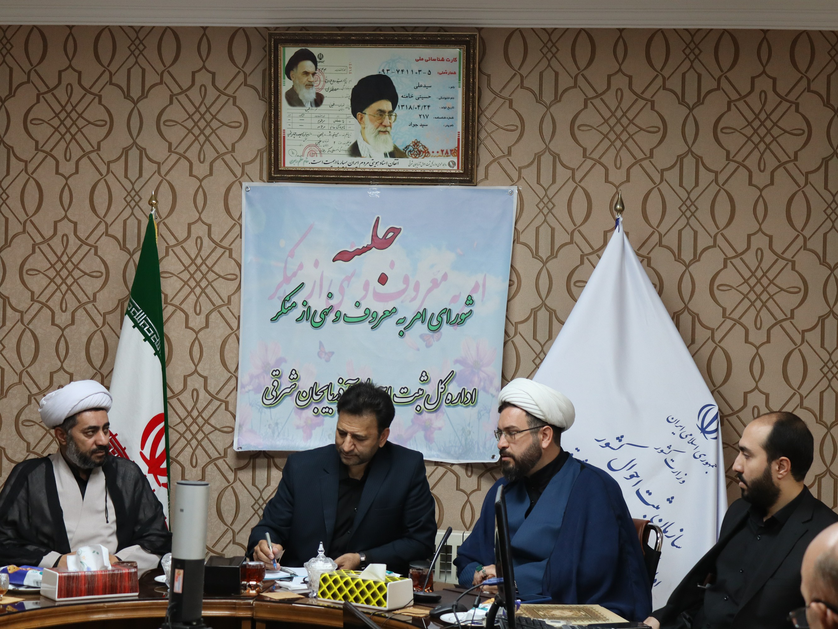  جلسه شورای امر به معروف و نهی از منکر اداره کل ثبت احوال استان برگزار شد