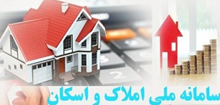 خانه‌های ثبت نشده در سامانه املاک مشمول مالیات می‌شوند 