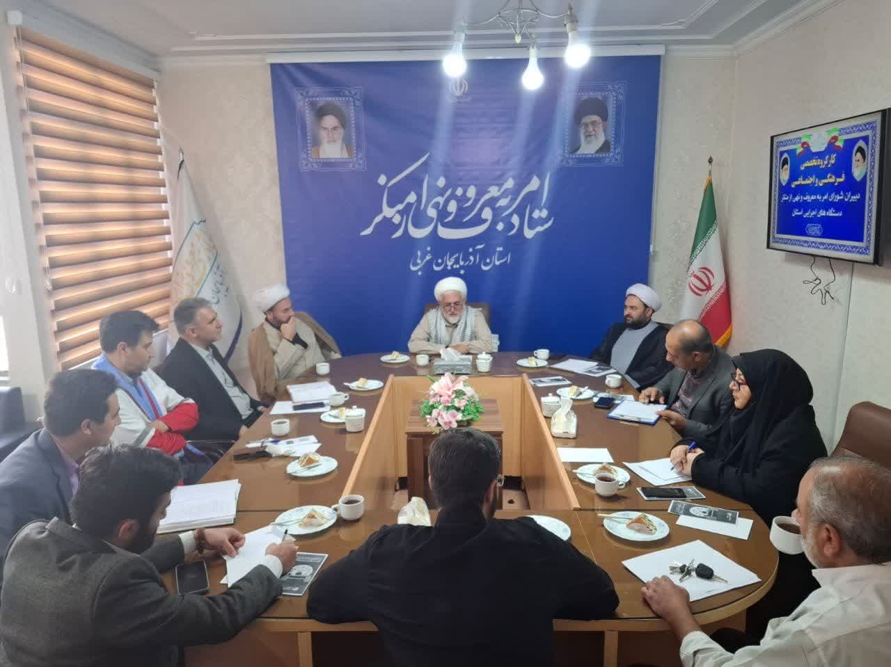 کارگروه تخصصی فرهنگی و اجتماعی دبیران شورای امر به معروف و نهی از منکر دستگاه های اجرایی استان