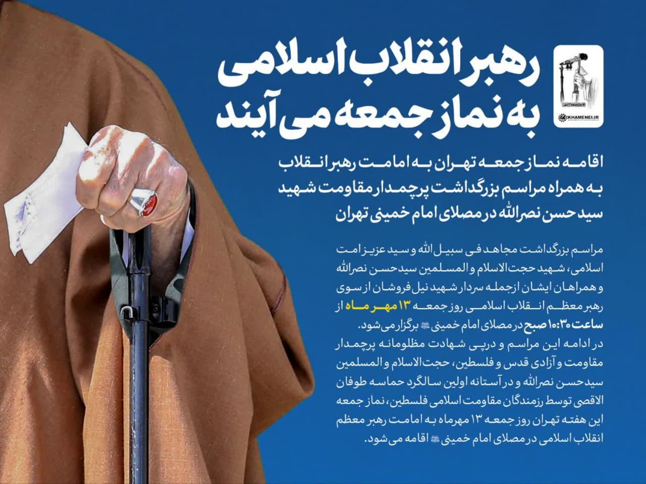 امام خامنه‌ای به نماز جمعه می‌آیند