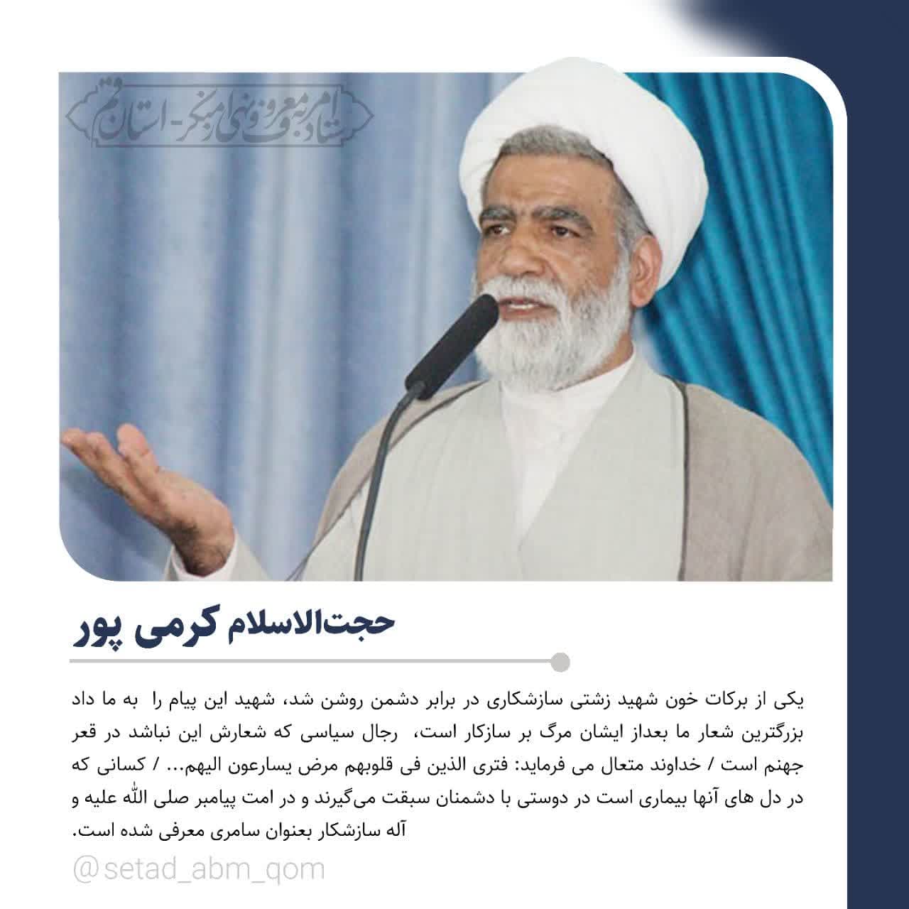 بیانات حجت الاسلام کرمی پور، امام جمعه قنوات