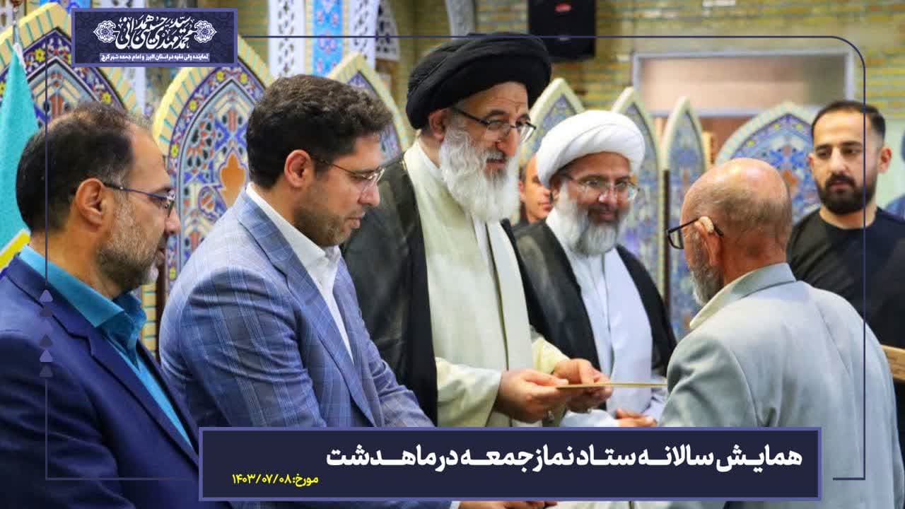 همایش سالانه ستاد نماز جمعه در ماهدشت