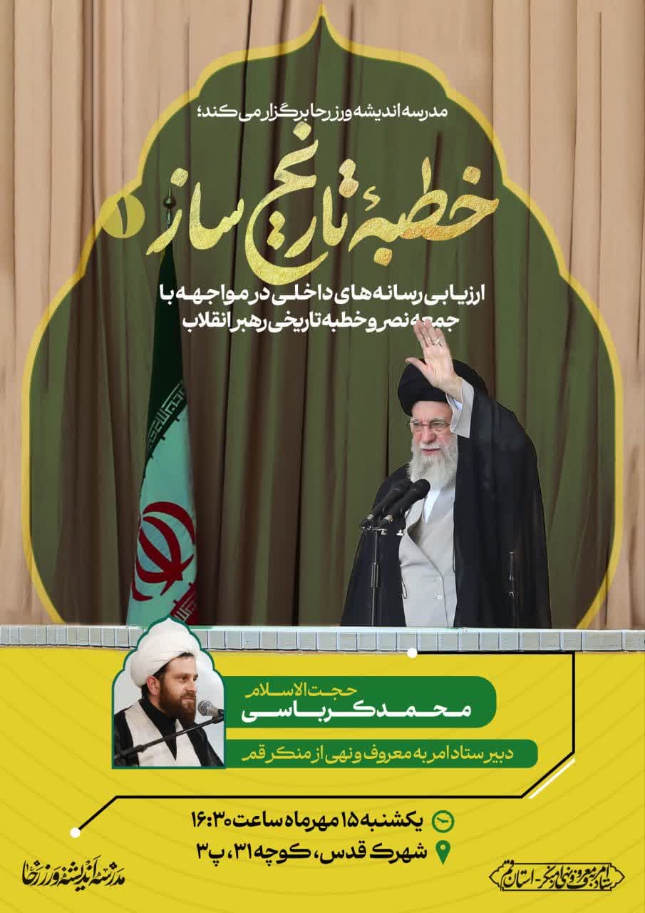 ارزیابی رسانه‌های داخلی در مواجهه با جمعه نصر و خطبه تاریخی رهبر انقلاب