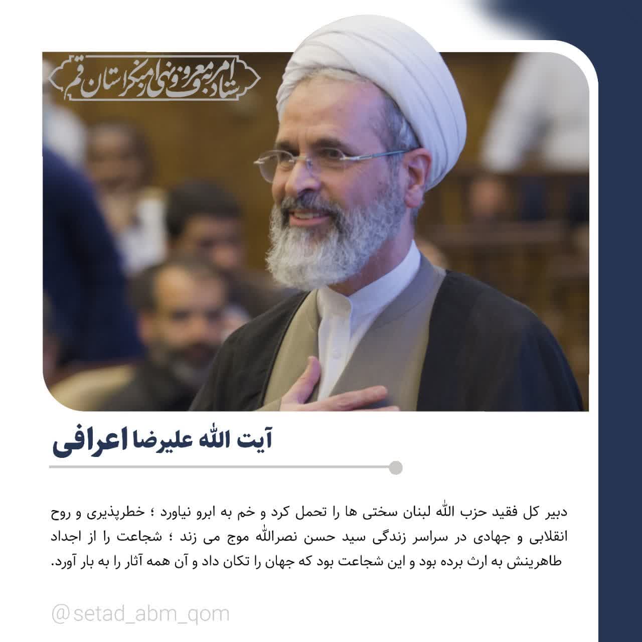بیانات آیت الله اعرافی، امام جمعه قم