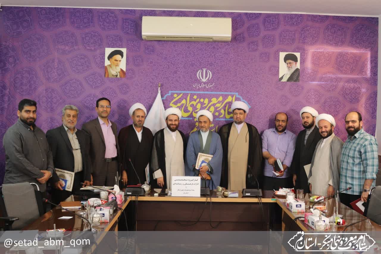 جلسه کارگروه تخصصی فرهنگی و رسانه ای با حضور دبیر ستاد امر به معروف استان قم، حجت الاسلام کرباسی و نهادهای حاکمیتی