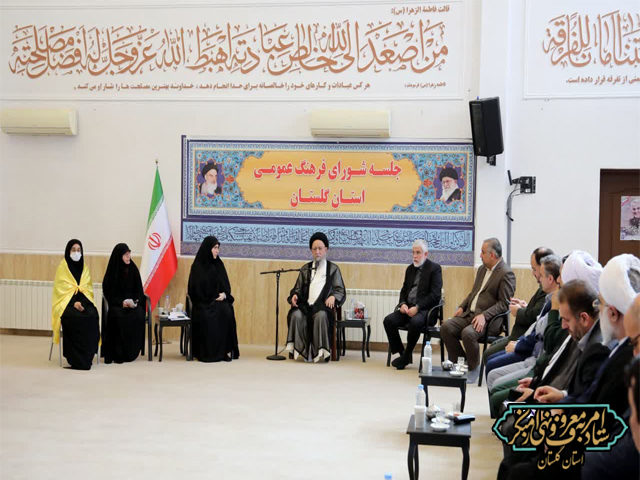 یک‌صد و دوازدهمین جلسه شورای فرهنگ عمومی با حضور حضرت آیت‌الله نور مفیدی برگزار شد