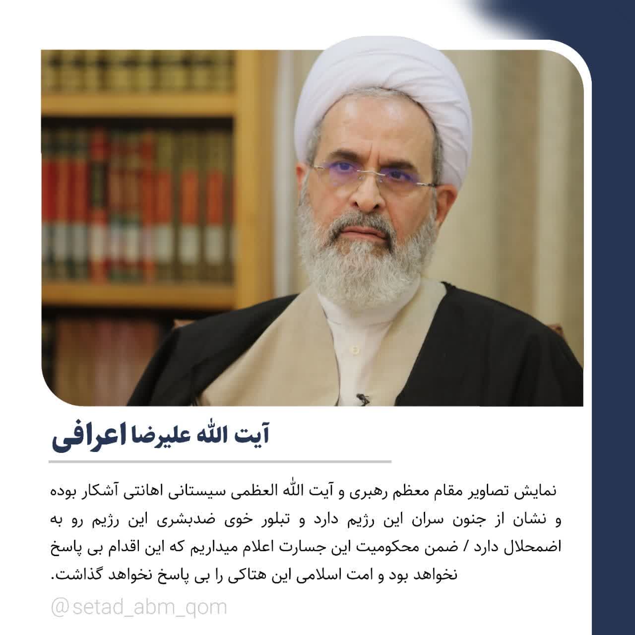 بیانات آیت الله اعرافی حفظه الله، امام جمعه قم