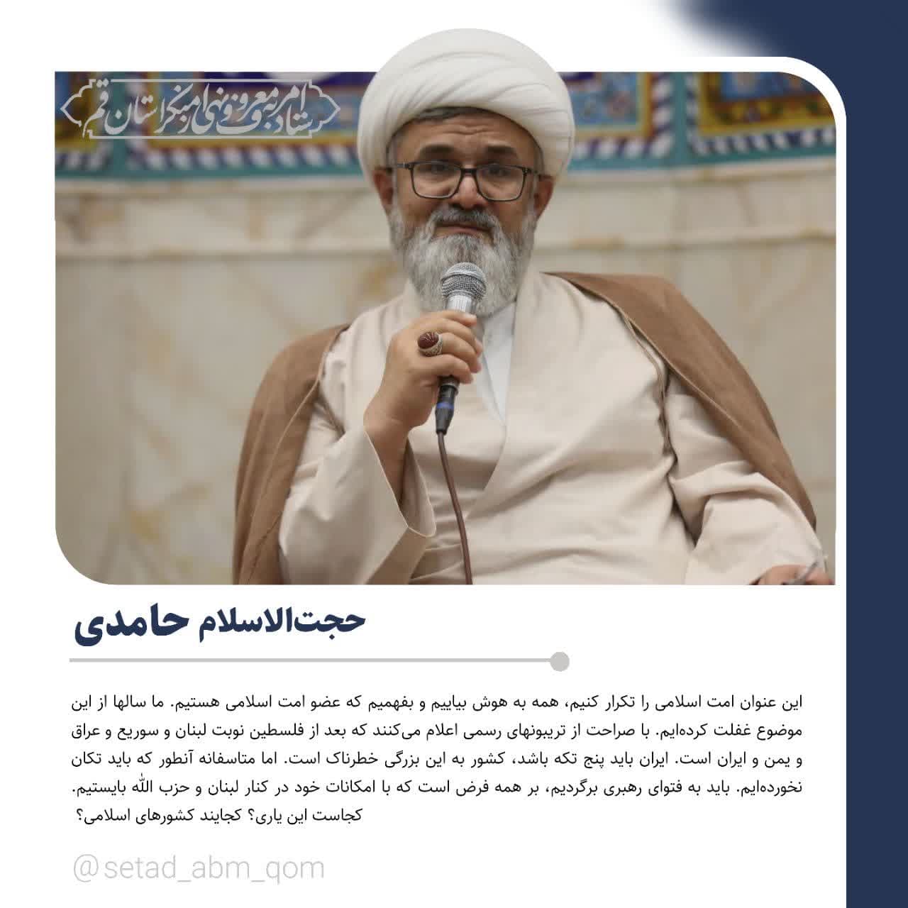 بیانات حجت الاسلام حامدی، امام جمعه پردیسان