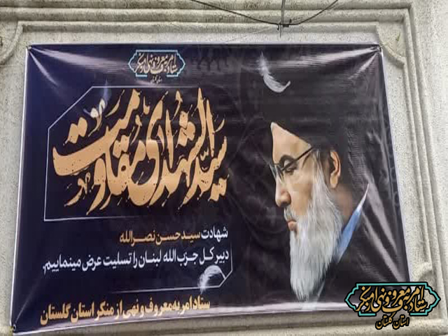 دیوار نگار جدید ستاد امربه‌معروف و نهی از منکر استان
