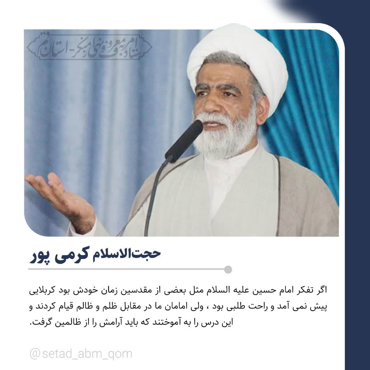 بیانات حجت الاسلام کرمی پور، امام جمعه محترم قنوات