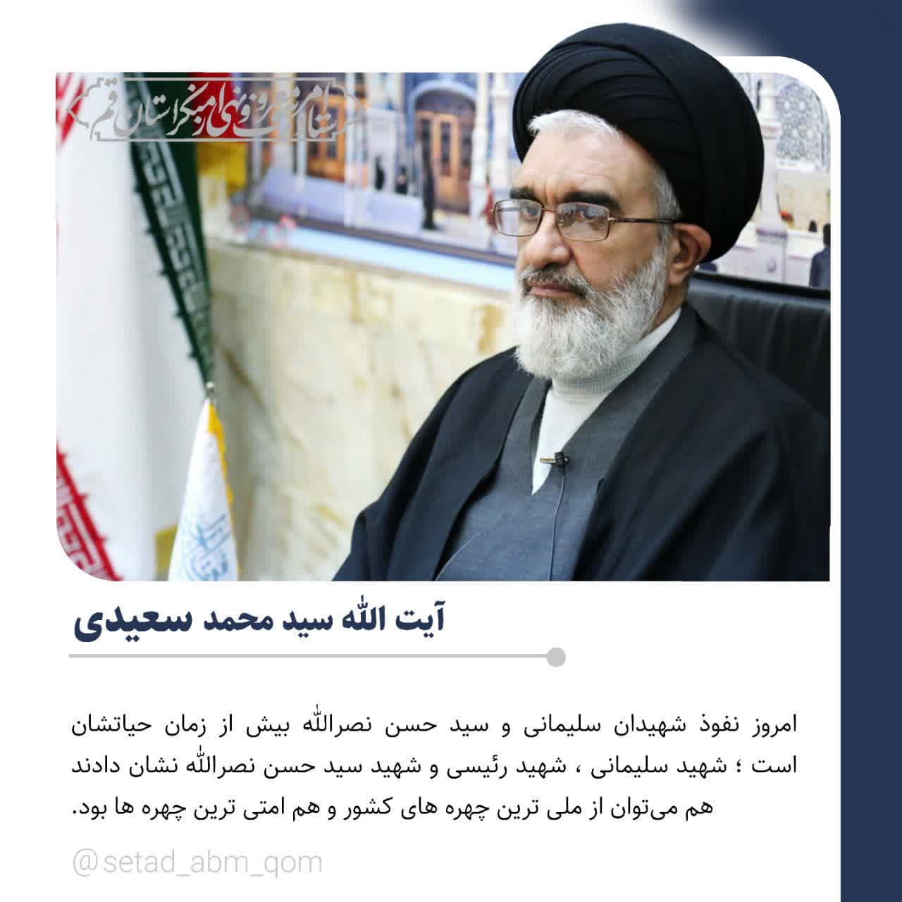 فرمایشات آیت الله سعیدی حفظه الله، امام جمعه و رئیس ستاد امر به معروف و نهی از منکر استان قم