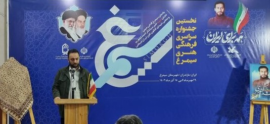 آغاز به‌کار نخستین جشنواره سراسری فرهنگی - هنری سیمرغ