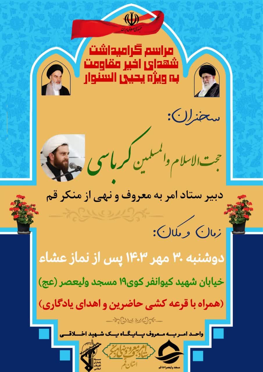 مراسم گرامیداشت شهدای مقاومت به ویژه یحیی السنوار 