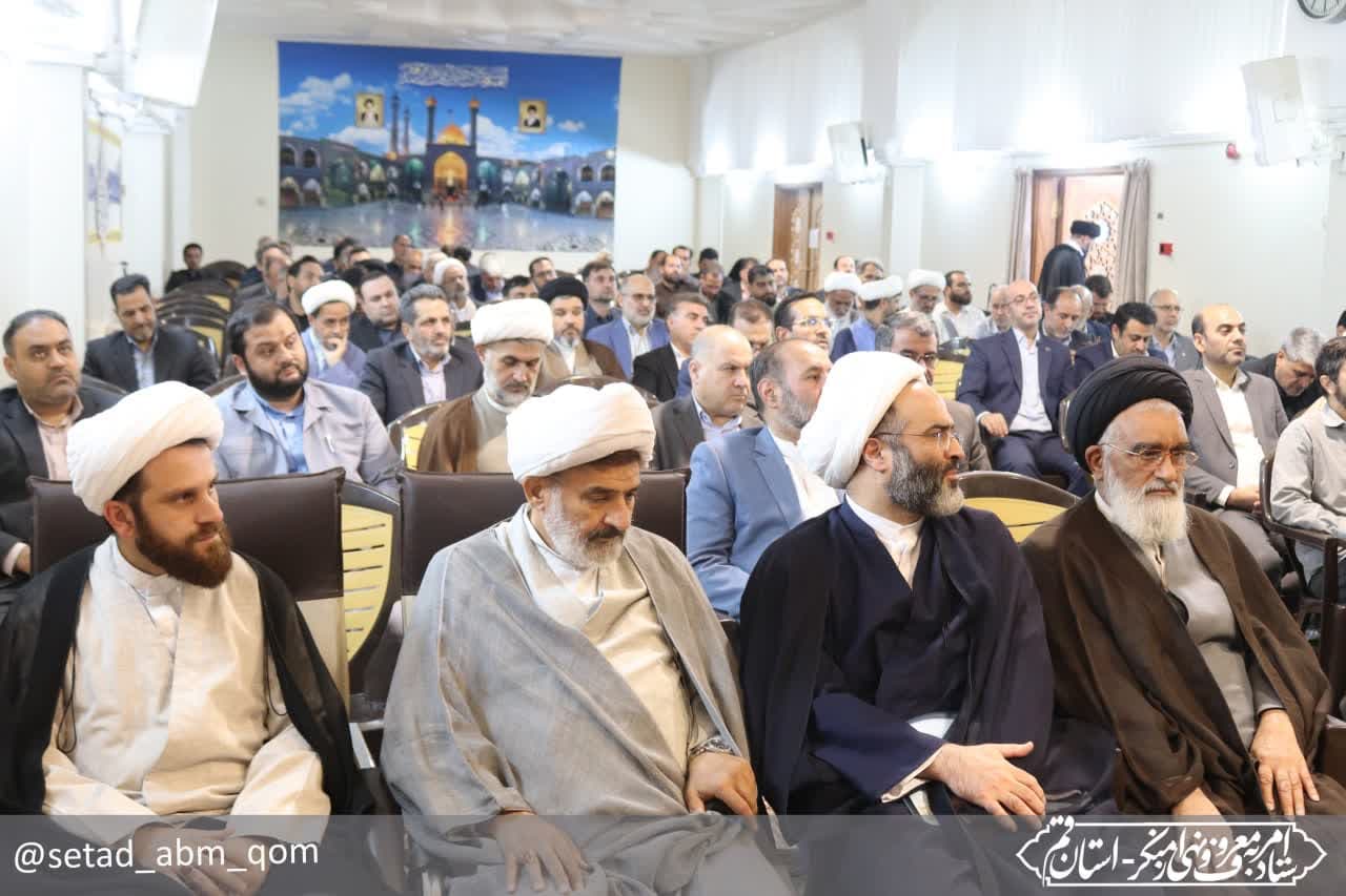همایش رؤسا و دبیران شوراهای امر به معروف و نهی از منکر دستگاه‌ها و نهادهای اجرائی استان قم