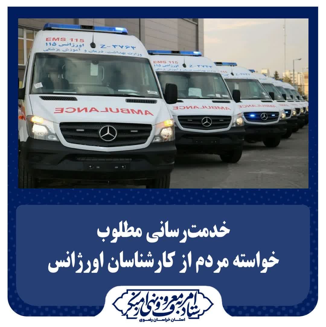 شهروندخبرنگار: خدمت‌رسانی مطلوب خواسته مردم از کارشناسان اورژانس