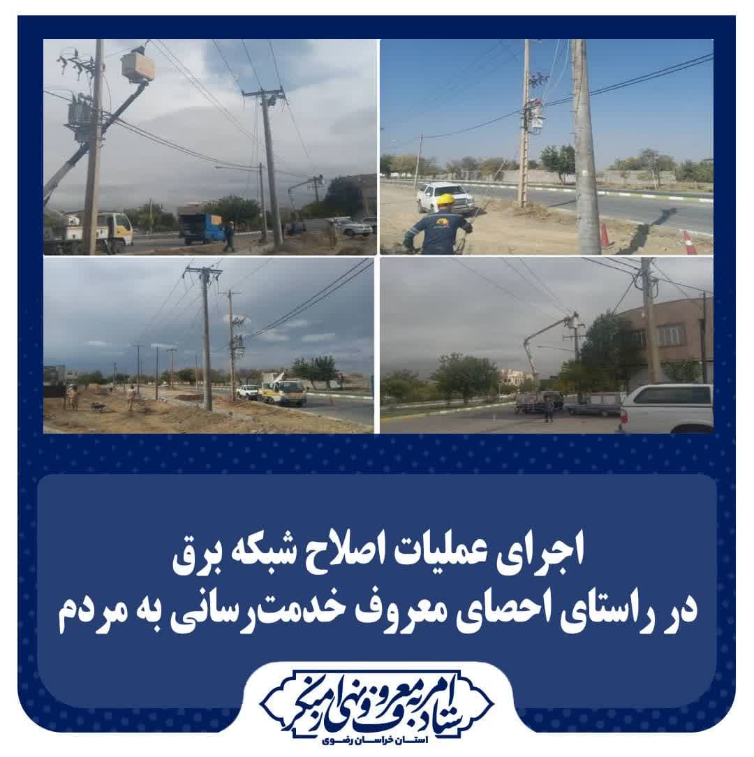 اجرای عملیات اصلاح شبکه برق در راستای احصای معروف خدمت‌رسانی به مردم