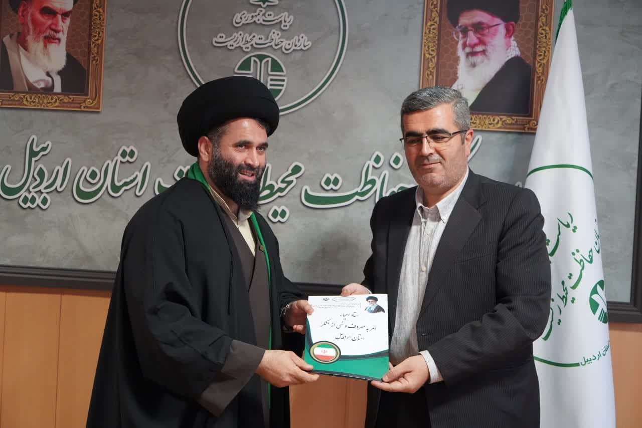 حفاظت از محیط زیست نه تنها یک وظیفه اجتماعی بلکه یک فریضه دینی نیز به شمار می‌آید