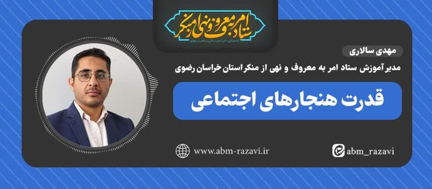 قدرت هنجارهای اجتماعی