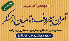برگزاری دوره‌های آموزشی فریضتین
