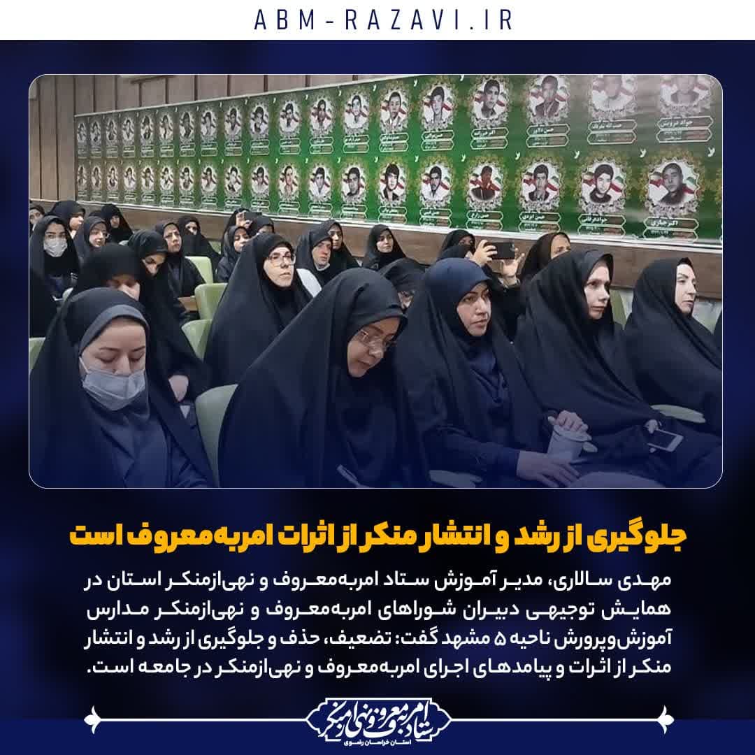جلوگیری از رشد و انتشار منکر از اثرات امربه‌معروف است
