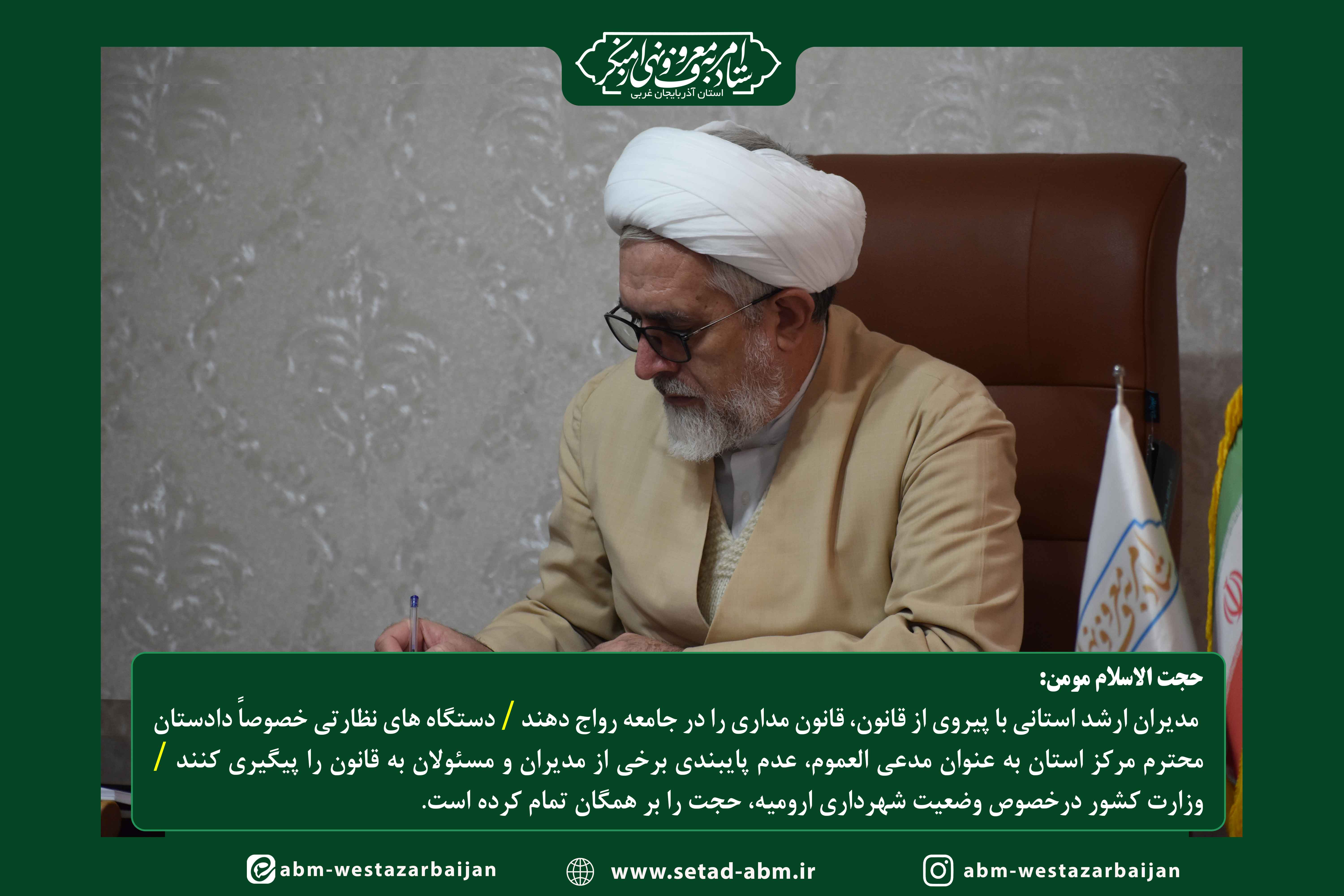 مدیران ارشد استانی با پیروی خود از قانون، قانون مداری را در جامعه رواج دهند