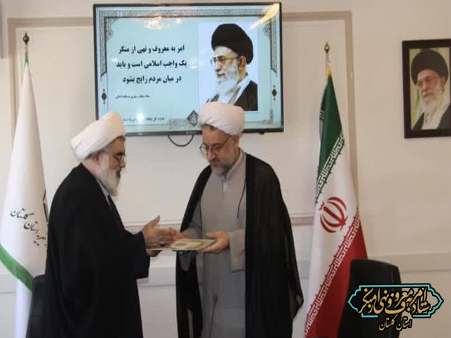 اولین جلسه شورای امربه‌معروف و نهی از منکر اداره کل اوقاف و امور خیریه گلستان در سالن اجتماعات آن اداره برگزار شد.