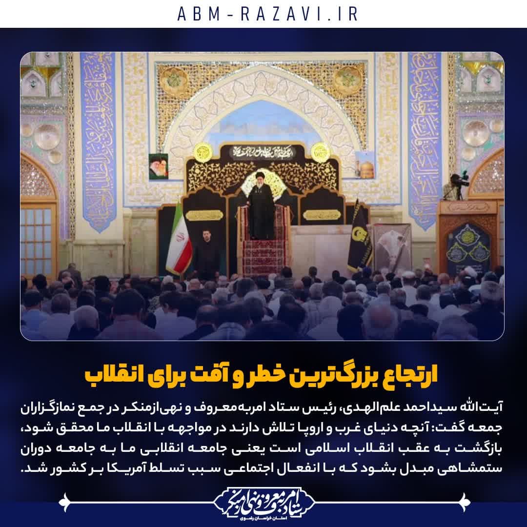 ارتجاع بزرگ‌ترین خطر و آفت برای انقلاب/ دشمن بر نفوذ فرهنگی در جامعه متمرکز شده است