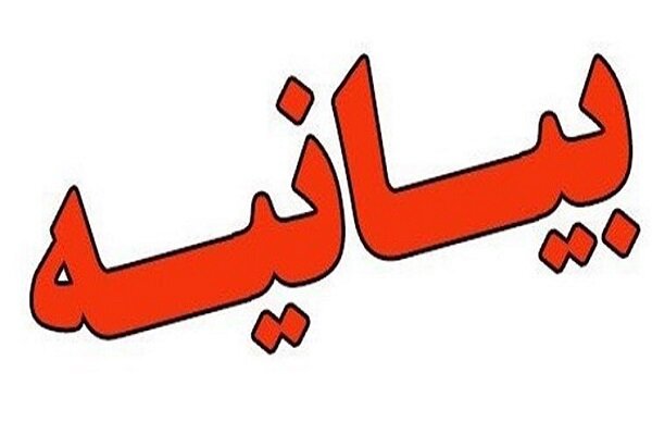 بیانیه ستاد امر به معروف درباره انتشار خبر«کلینیک ترک بی‌حجابی»