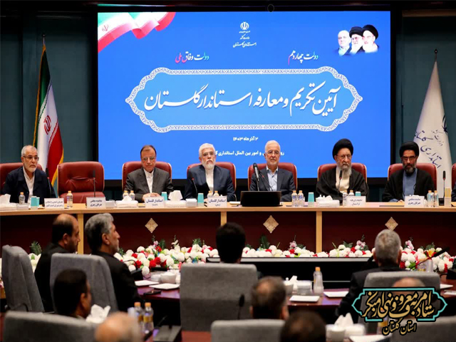 مراسم تکریم و معارفه استاندار جدید گلستان با حضور و سخنرانی رئیس ستاد امربه‌معروف و نهی از منکر استان گلستان برگزار شد.