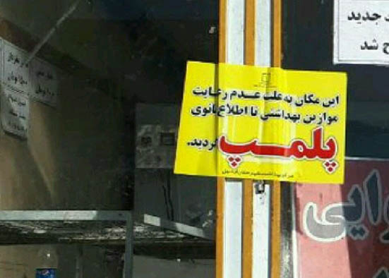  برخورد قانونی با یک منکر تخصصی/مهروموم یک نانوایی در مشهد به دلیل استفاده از آرد آلوده